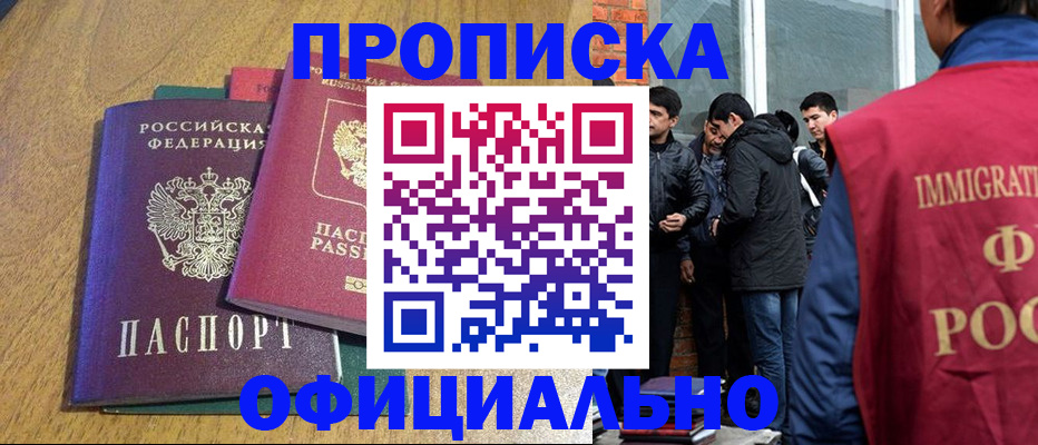 где прописаться в Астраханской области