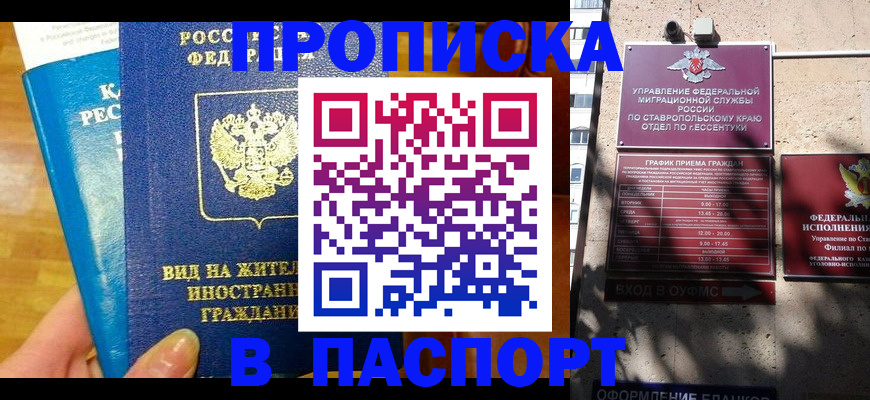 прописка регистрация в Астраханской области