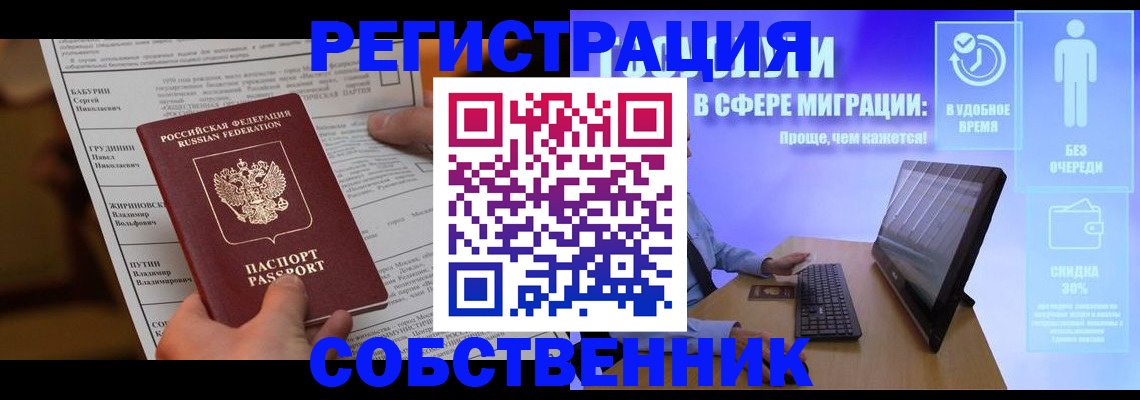 временная регистрация адрес в Астраханской области