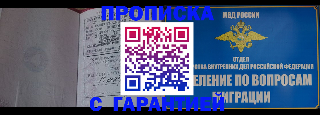 временная регистрация недорого в Астраханской области