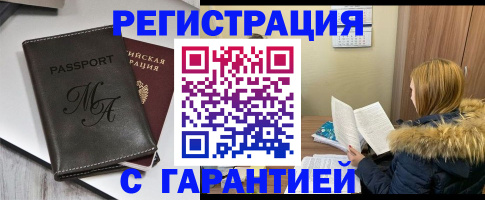 прописка для работы в Астраханской области