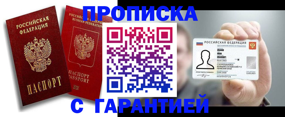 прописка штамп в Астраханской области