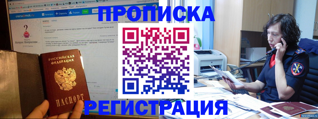 прописка регистрация в Астраханской области